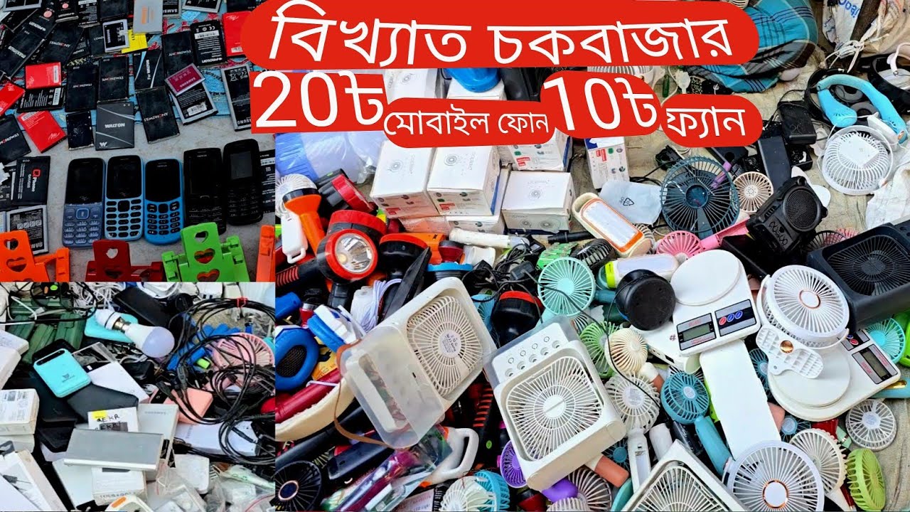 পুরান ঢাকার চকবাজারের বিখ্যাত শুক্রবারের ফুটপাত বাজার | Old Dhaka Chawkbazar Friday Market