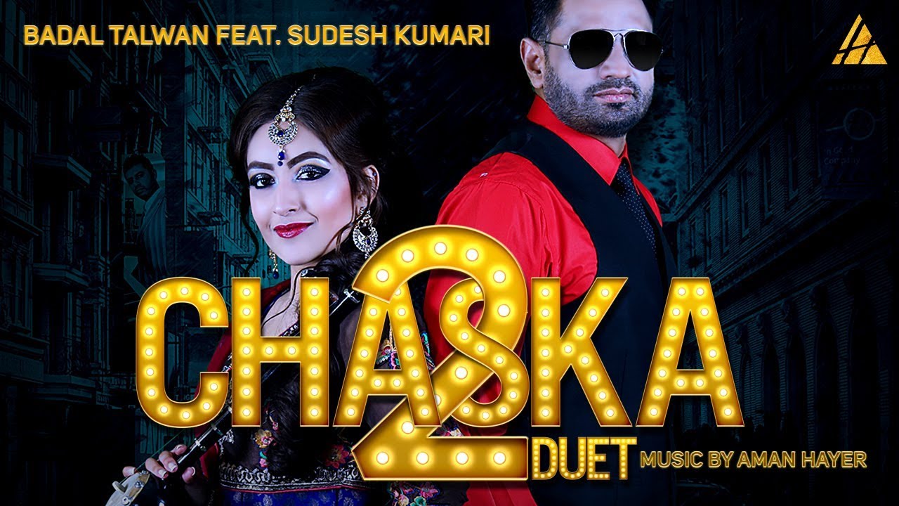CHASKA DUET  2 - OFFICIAL VIDEO - BADAL TALWAN - SUDESH KUMARI Latest punjabi songs 2017