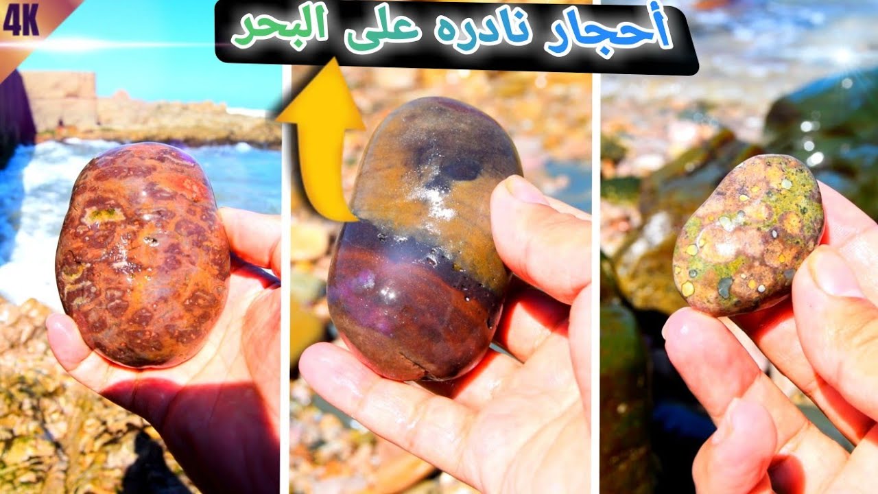 البحث عن حجر العقيق على الشاطئ البحر هيا بنا نتعلم كيفيه نجمع الاحجار الكريمة 💎 سلسله وثائقيه