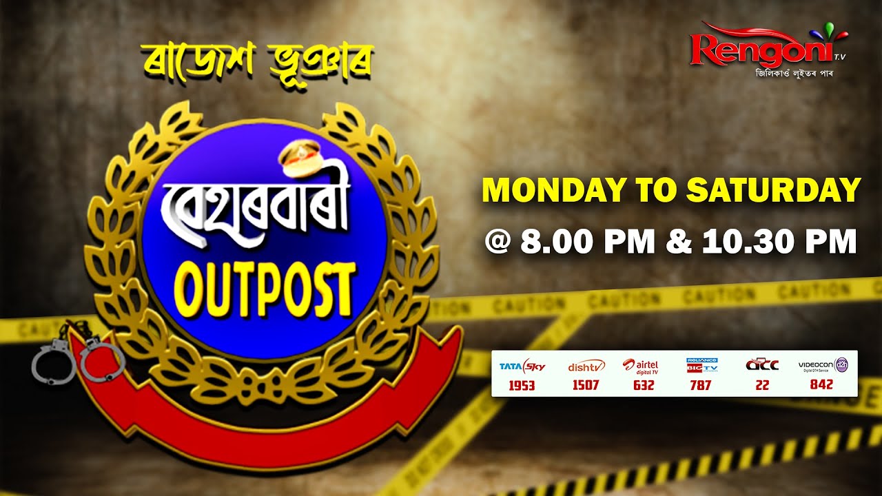 Beharbari Outpost [ বেহাৰবাৰী আউটপোষ্ট ] || Ep 2772 || 28.09.2023 ||