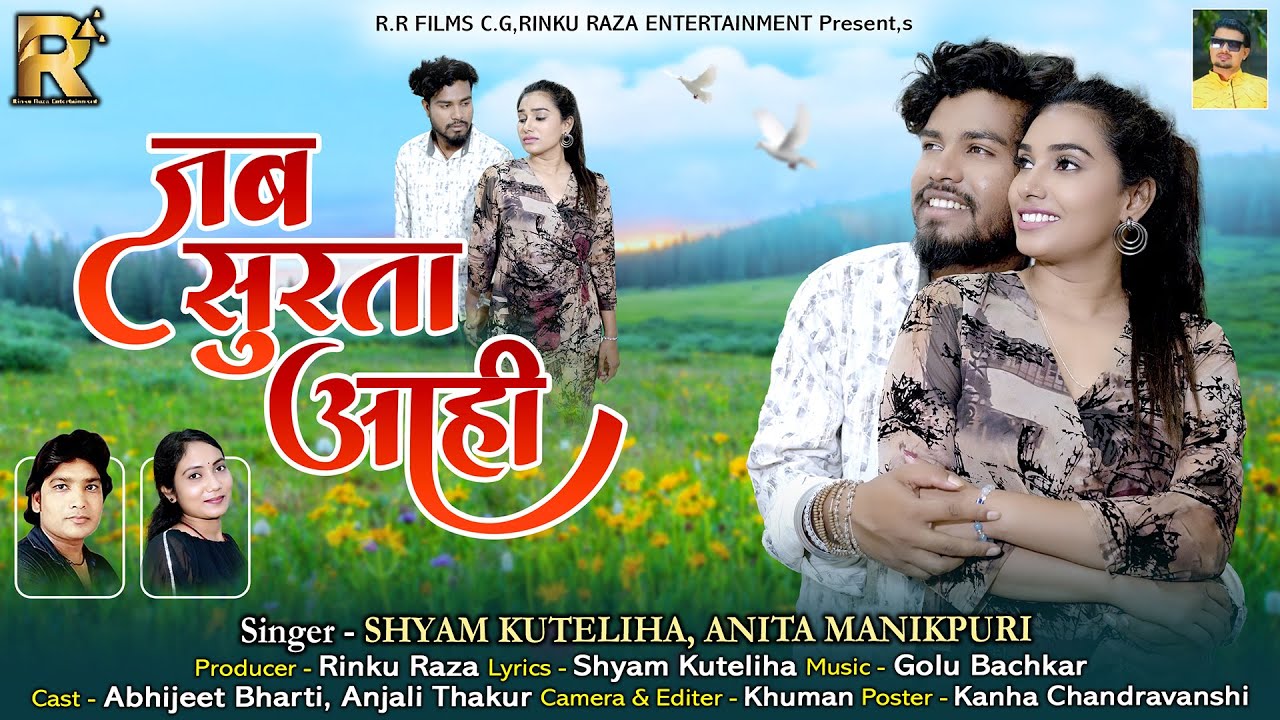 Jab Surta Aahi I Shyam Khuteliha, Anita Manikpuri I Rinku Raza I Abhijeet, Anjali I CG Sad Song