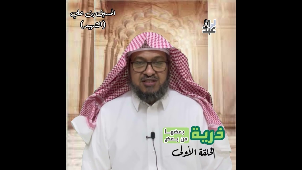 ذرية بعضها من بعض (١)