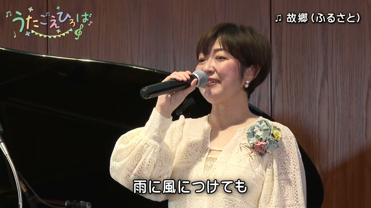 童謡歌手といっしょにうたいましょう♪【うたごえひろば 7 】