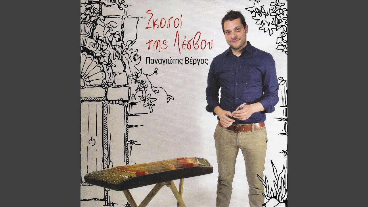 Γεραγώτικος - Μπάλος