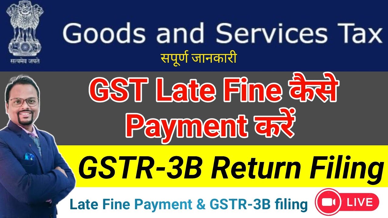 GST late fine कैसे payment करें | GSTR-3B return filing process with late fine | How to file #gst