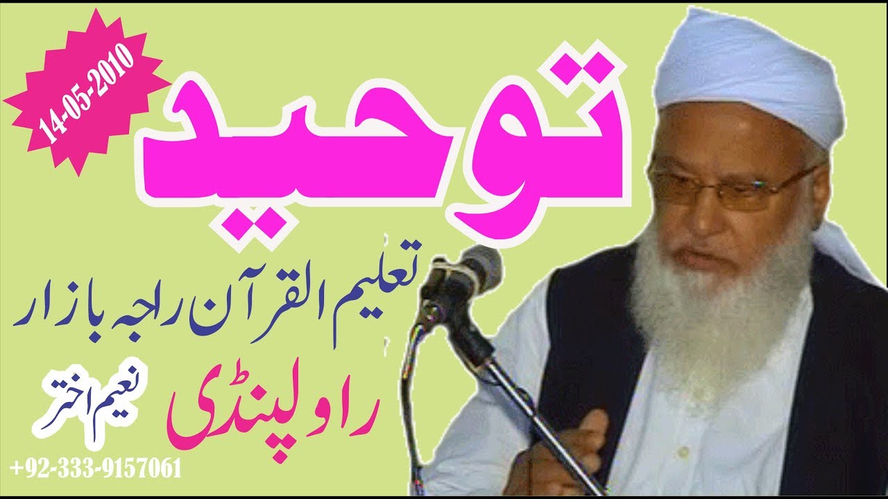 Syed Abdul Majeed Nadeem R.A at Taleem Ul Quran Rawalpindi - Toheed - 14-05-2010