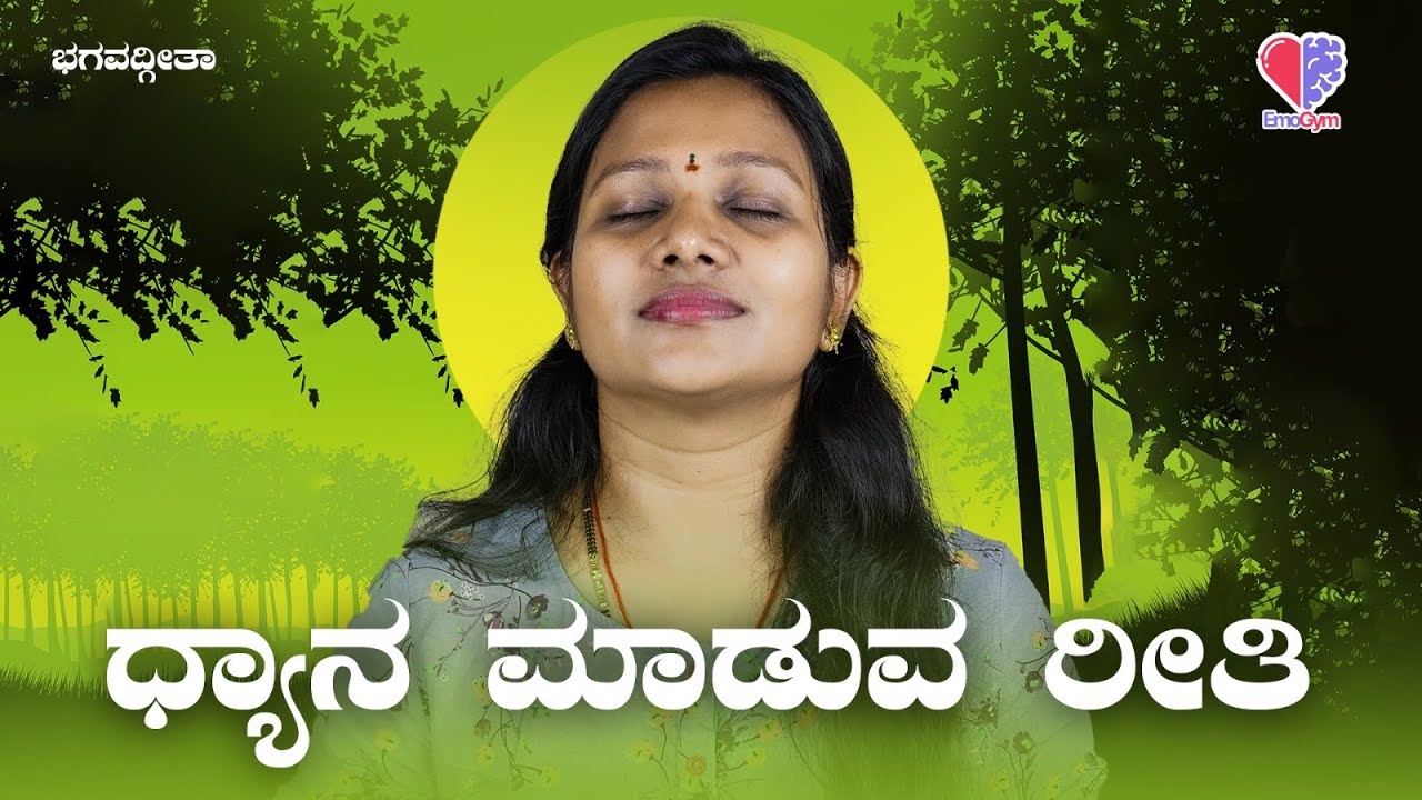 EP 500 |  ಧ್ಯಾನ ಮಾಡುವ ರೀತಿ   | ಜಗದೀಶ ಶರ್ಮಾ ಸಂಪ | ತಾರ ಮಂಜುನಾಥ್ | Tara Manjunath