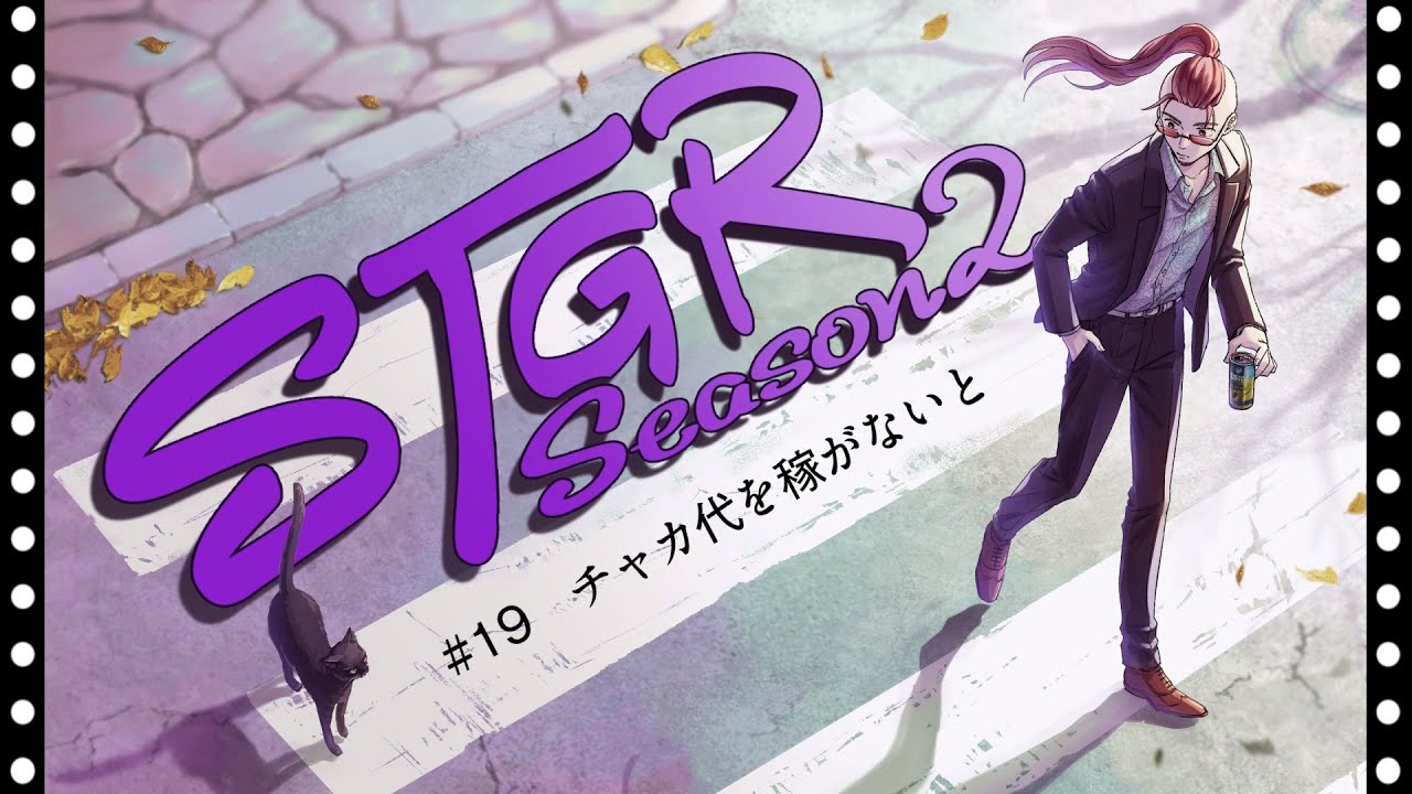 【ストグラseason２】#19【神田じぇいのすけ/神辰J威弦】