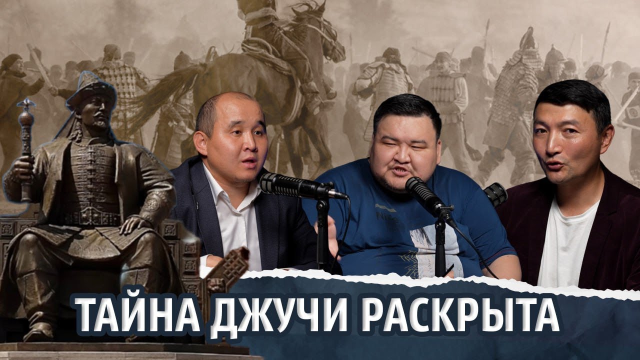 Язык Чингисхана, верования в Степи, слова Жанибека и Керея - подкаст с Жаксылыком Сабитовым