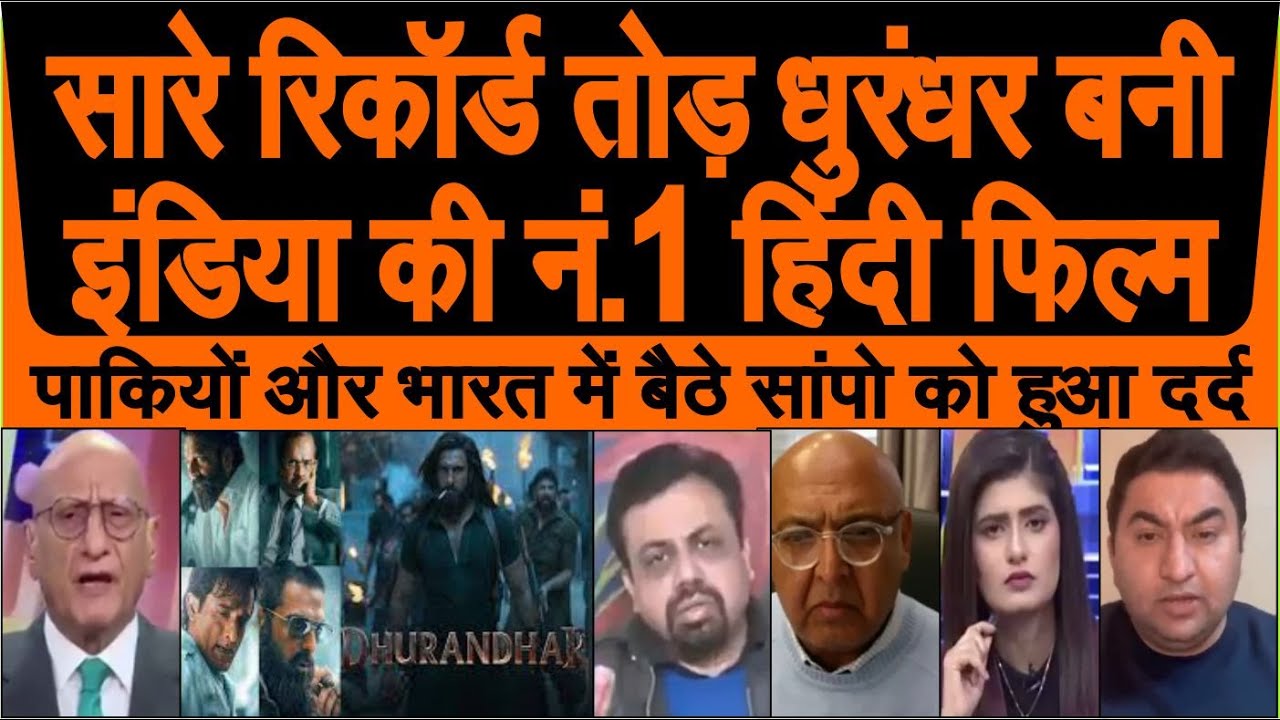 Dhurandhar movie ne record tod kamai kar bani India ki no 1 Hindi fillm pak media crying