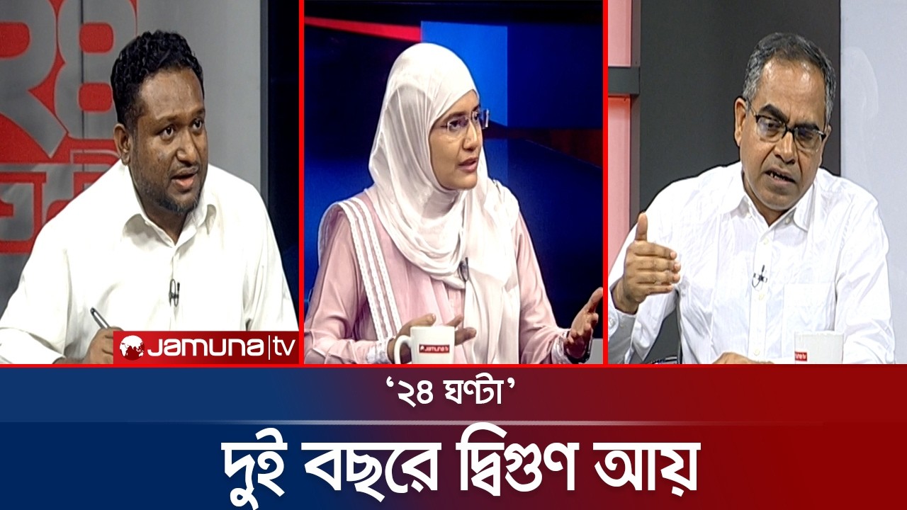 স্থানীয় সরকারে নেতাদের পূনর্বাসন? | ২৪ ঘণ্টা | 24 Ghonta । 16 March 2026 | Jamuna TV