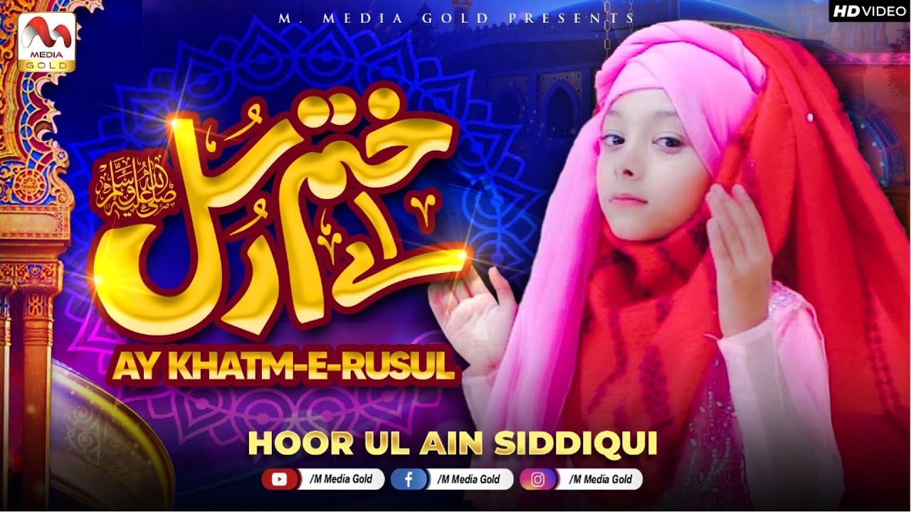 Ay Khatm e Rusul Maaki Madni | Tum Sa Koi Nahi | Hoor Ul Ain Siddiqui | Naat | M Media Gold