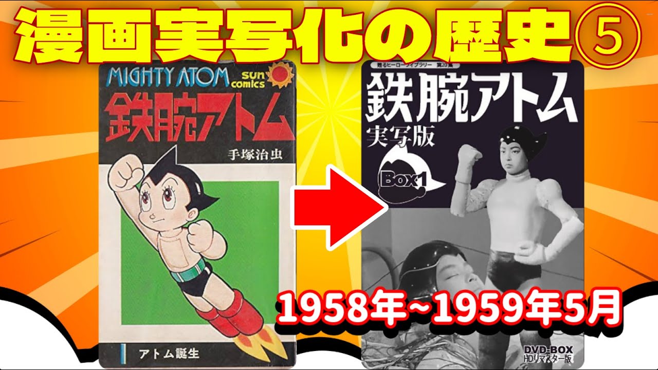 漫画実写化の歴史⑤