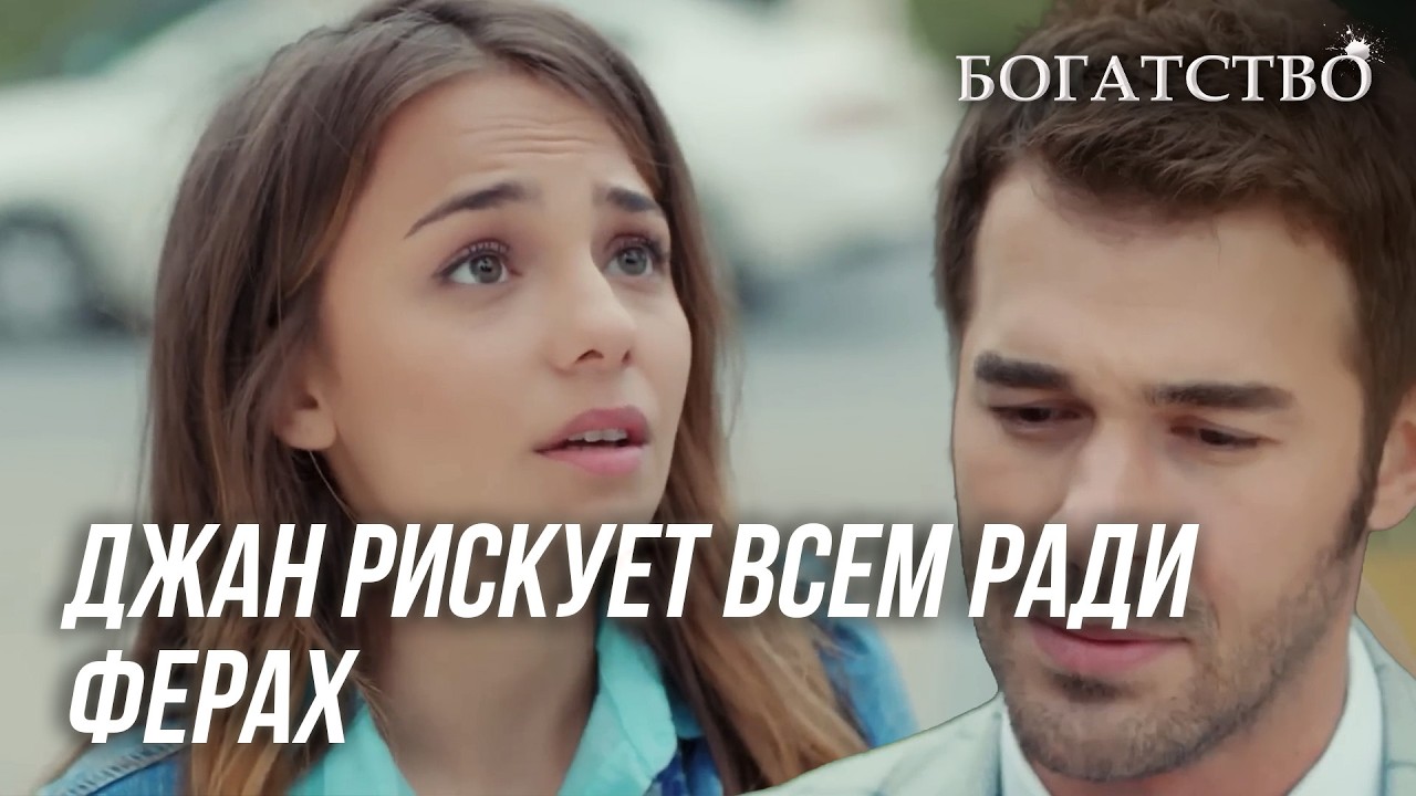 Джан крадет секретные документы | БОГАТСТВО