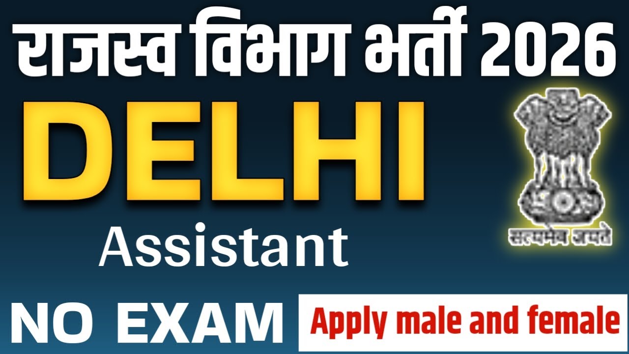 delhi govt job vacancy 2026 | revenue department vacancy | latest government notification |