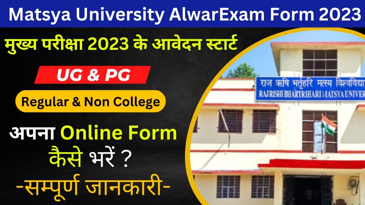 How to fill matsya University exam form 2023 || RRBMU UG/PG EXAM FORM FEES, Documents,Last Date