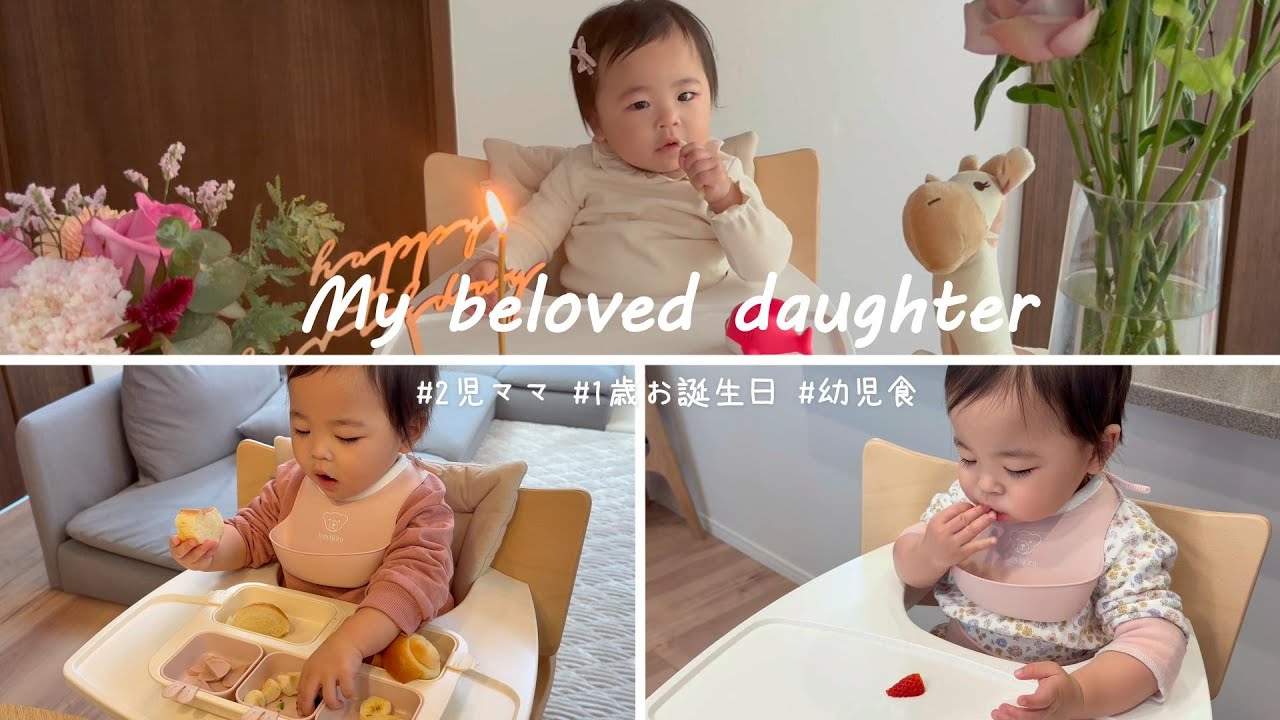 1歳娘のゆるっと動画/もぐもぐ完了食 - ep6