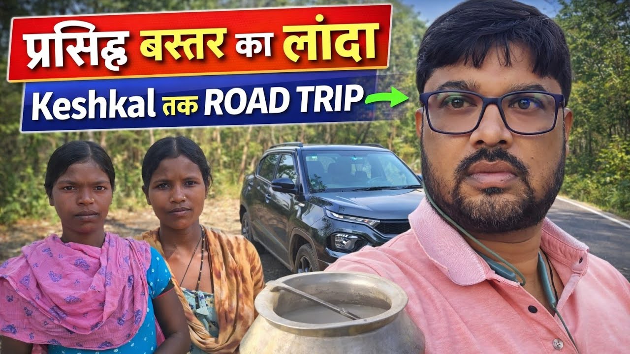 बस्तर का फेमस लांदा 😍😍 Famous Of Bastar Laanda #trivaldish