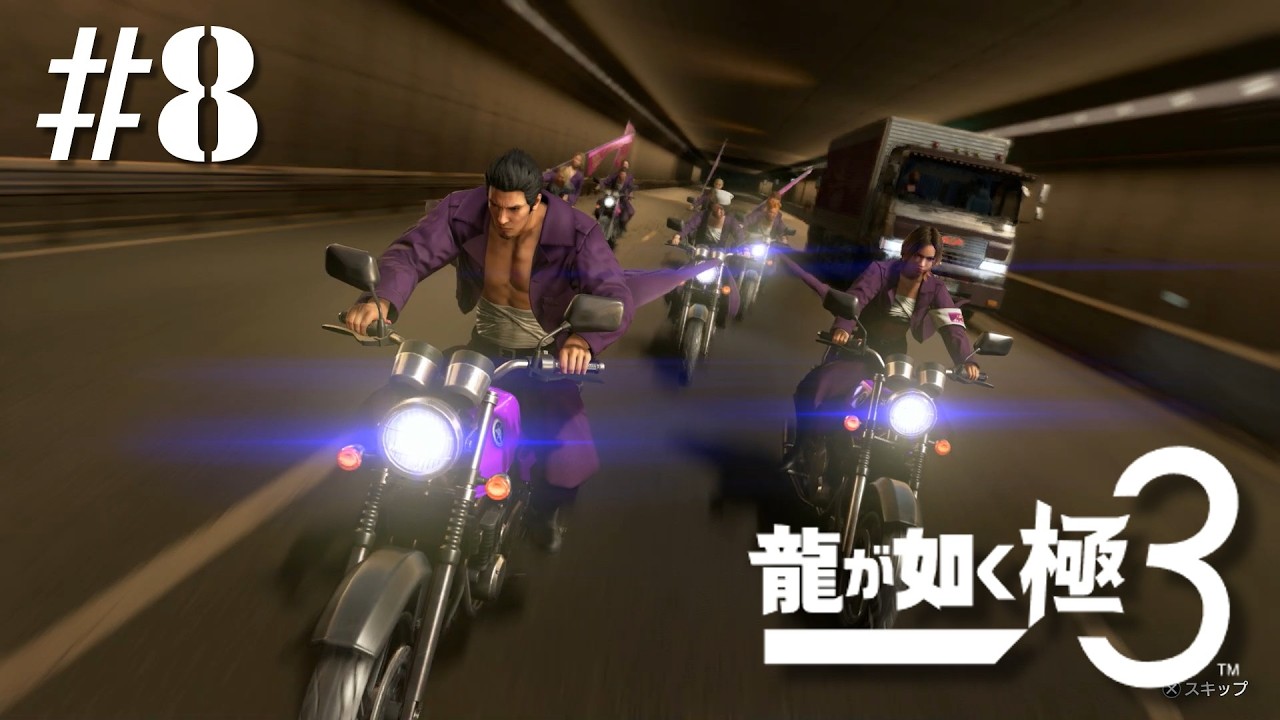 アサガオ戻らずに何やってんだろう【龍が如く極3】#8