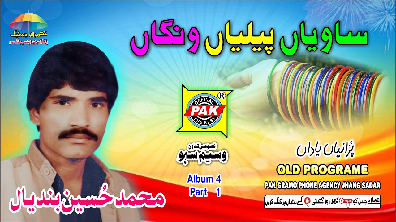 Savyan Pilyan Wangan Old Hit Song | M H Bandial |Vol 4 Part 1 Upload Pak Gramo Phone Agency Official