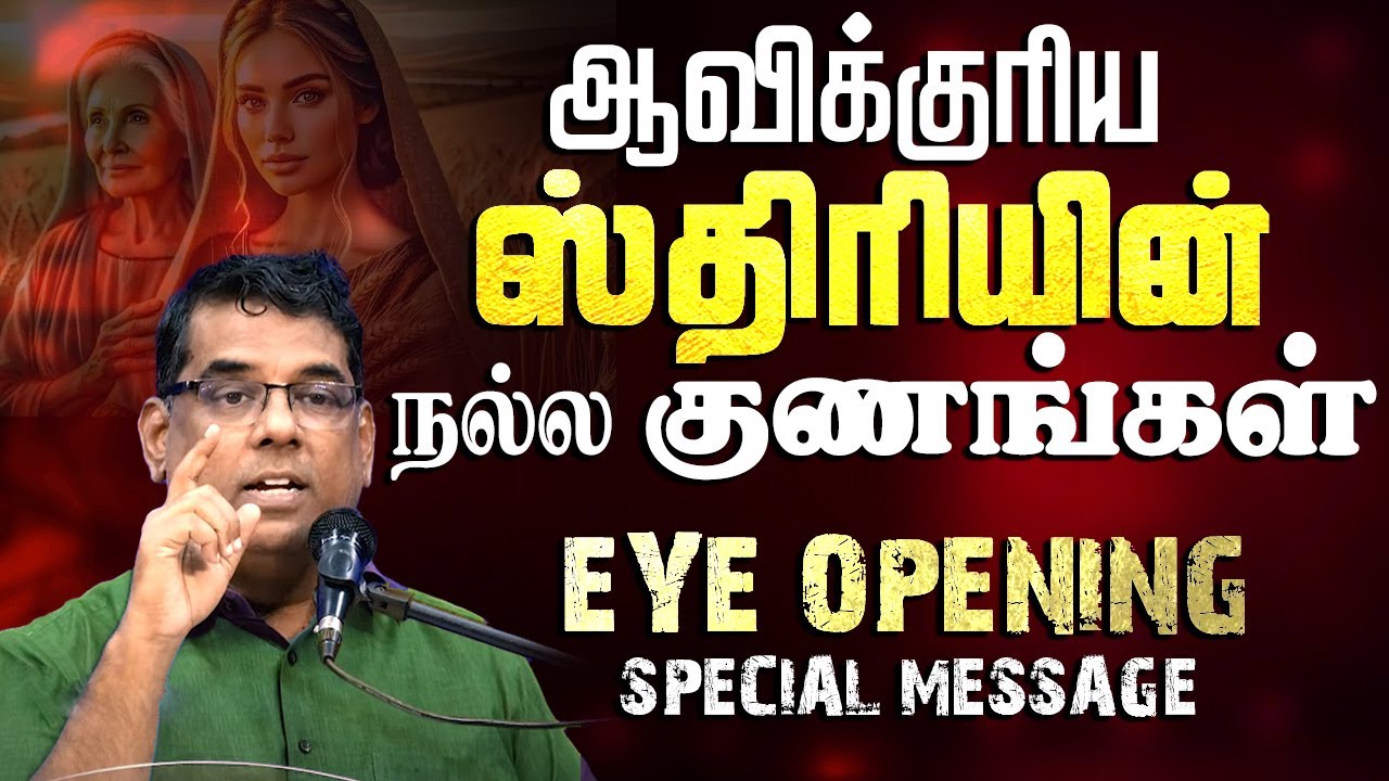 ஆவிக்குரிய ஸ்திரியின் நல்ல குணங்கள் #mdjegan #mdjeganmessages