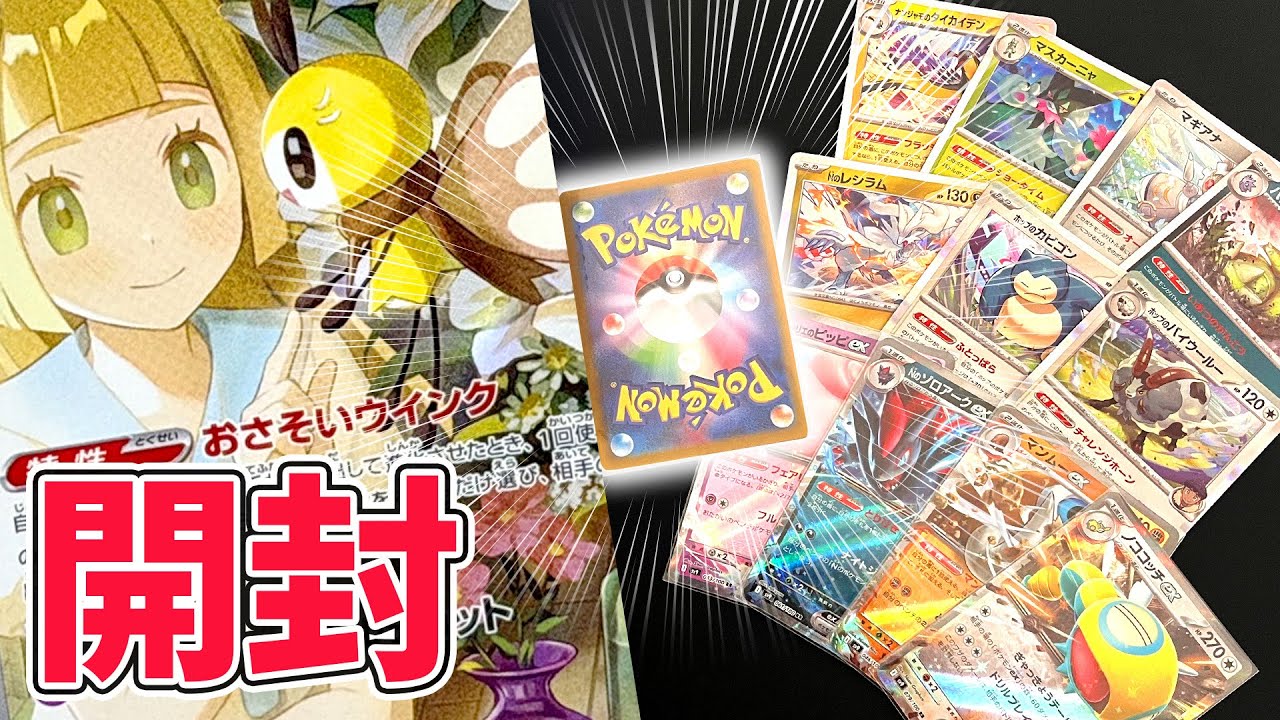 【ポケカ】バトルパートナーズ BOX開封！封入率検証 当たりはリーリエ！？【Journey Together】