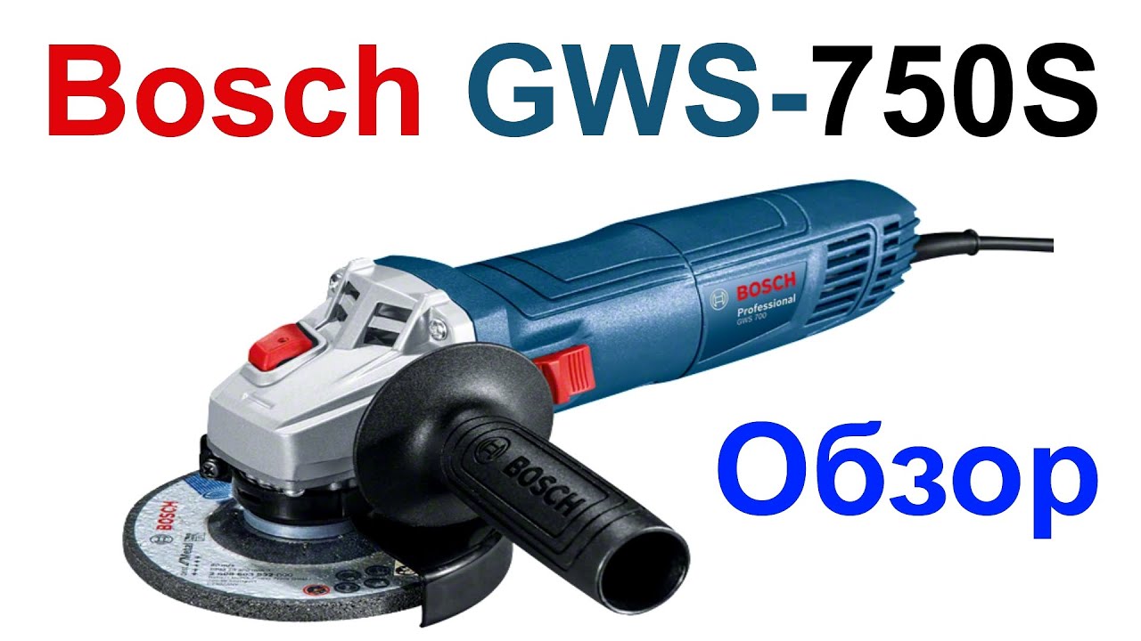 Угловая Шлифовальная Машина Bosch GWS-750S Professional - Обзор !!!