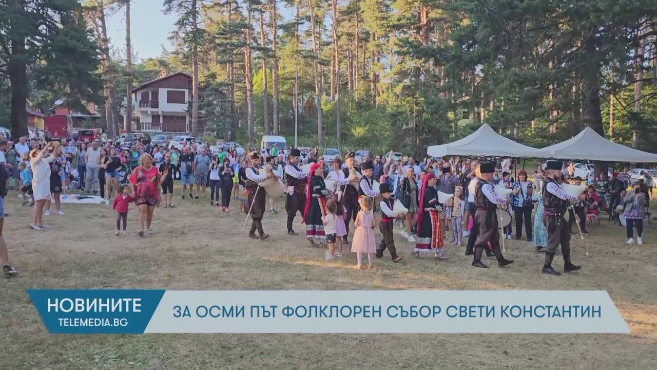 За осми път фолклорен събор Свети Константин
