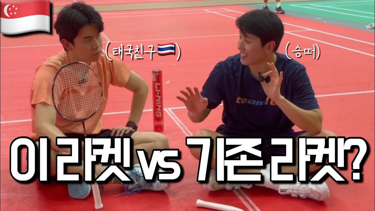 하버텍 9000 vs 9000 파워 직접 비교해봤습니다 [라켓리뷰]