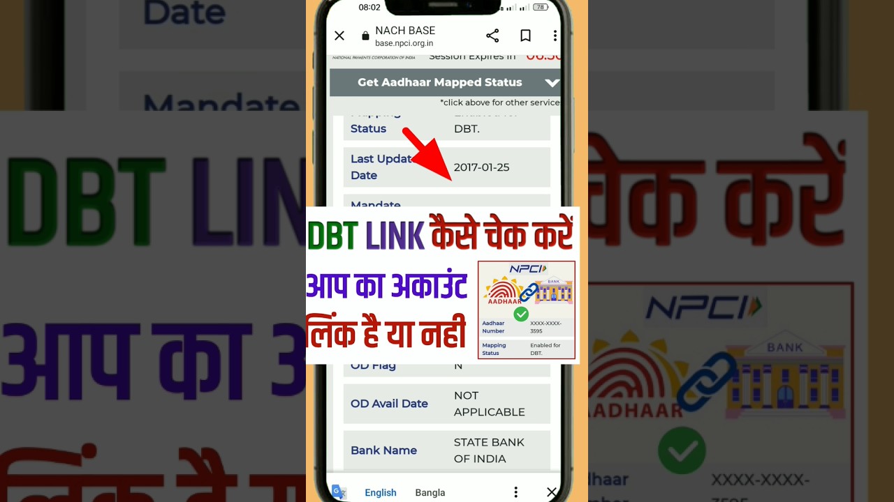 How to Check DBT Link Account | Check if DBT is linked or not | #shorts #dbt #npci