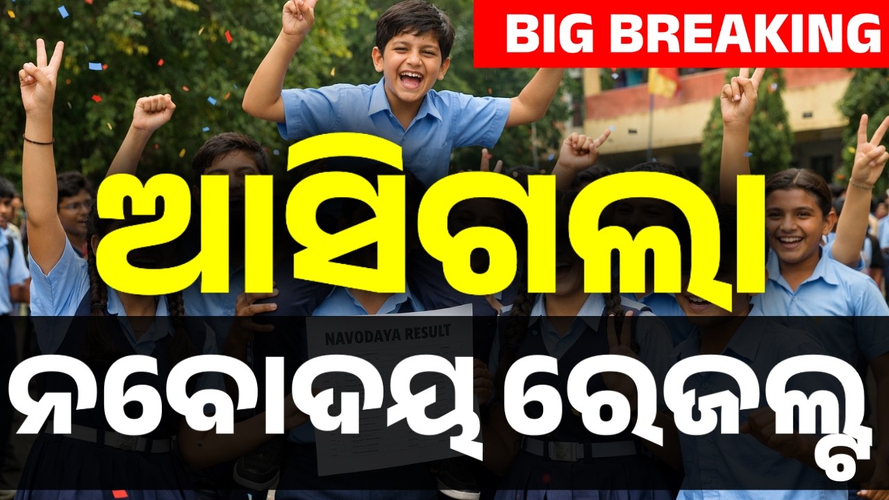 Navodaya Result 2026 Published ! Check Now