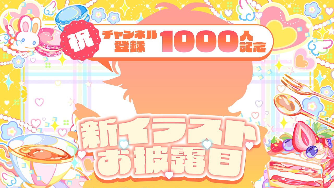 【登録者㊗1000人記念！】夢に見ていた1000人超え！これからやりたいことについて！【#雑談 #初見歓迎 #Vtuber 】