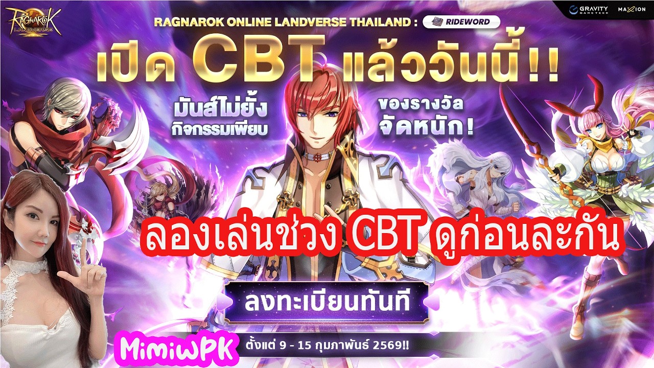 [Live] Ragnarok Landvers  : ทดลองเล่นช่วง CBT ดูก่อนเปิดจริงเดือนหน้า