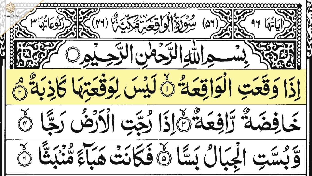 Surah AL WAQIA | By Sheikh RAGAB EL NAJAR | Full With Arabic Text (HD) | #-سورۃ الواقعة