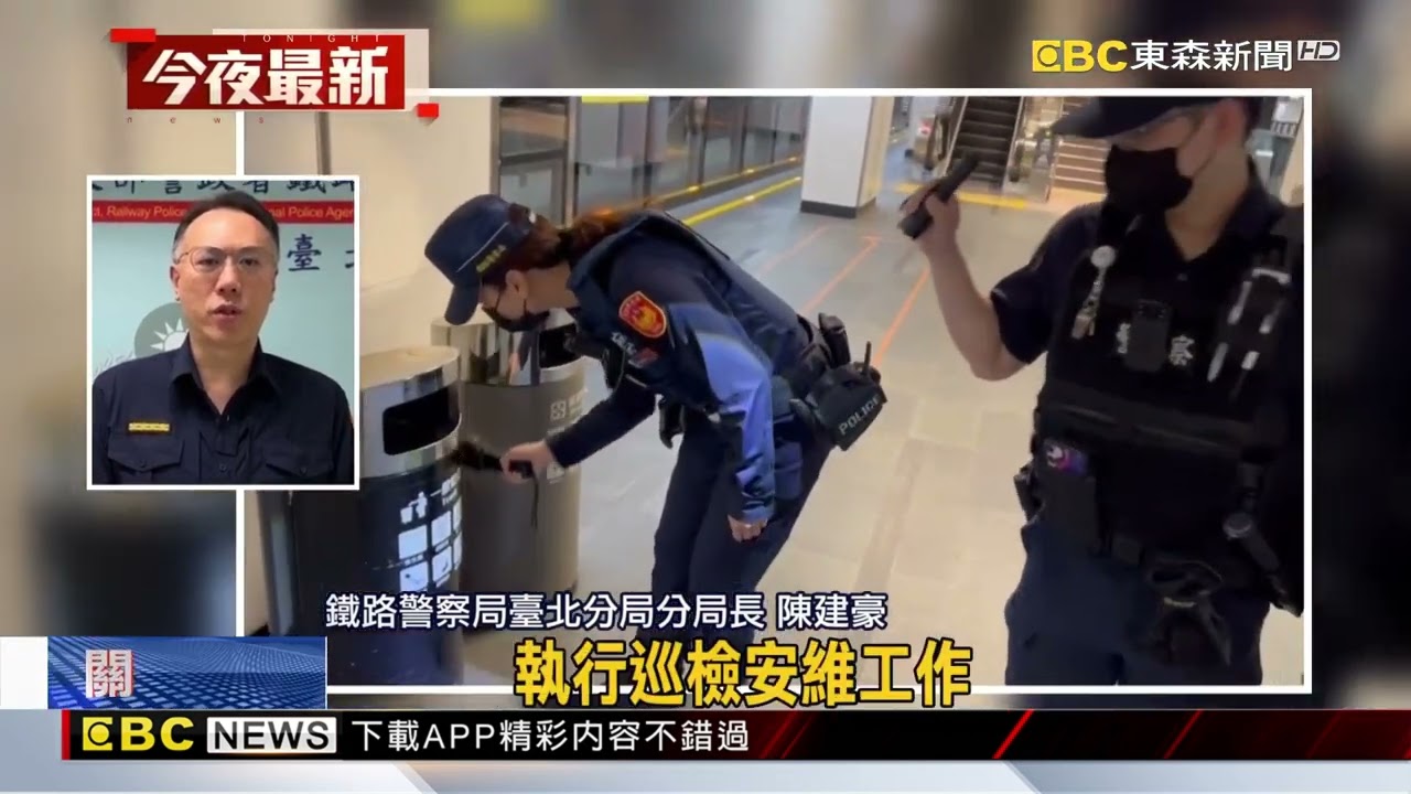 揚言殺人放炸彈！ 北車接恐嚇留言 警IP追嫌@newsebc