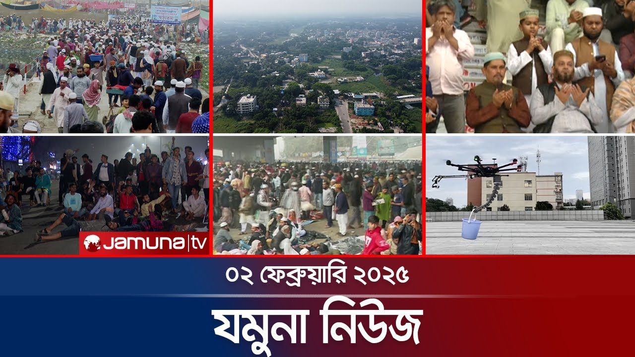 যমুনা নিউজ | Latest News Headlines and Bulletin | Jamuna News | 02 February 2025 | 8 AM | Jamuna TV
