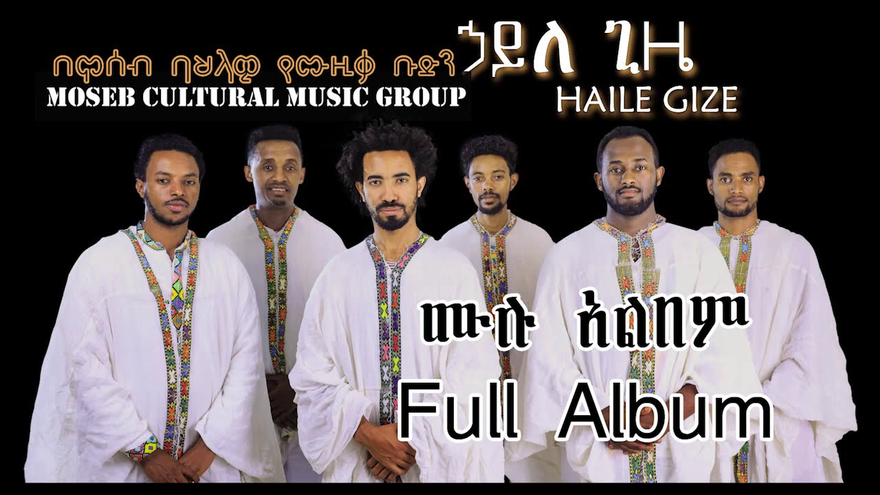 The Best  Instrumental Clasical Music By MOSEB  BAND HaileGize NonStop  ኃይለጊዜ አዲስ ሙዚቃ በሞሰብ ባንድ