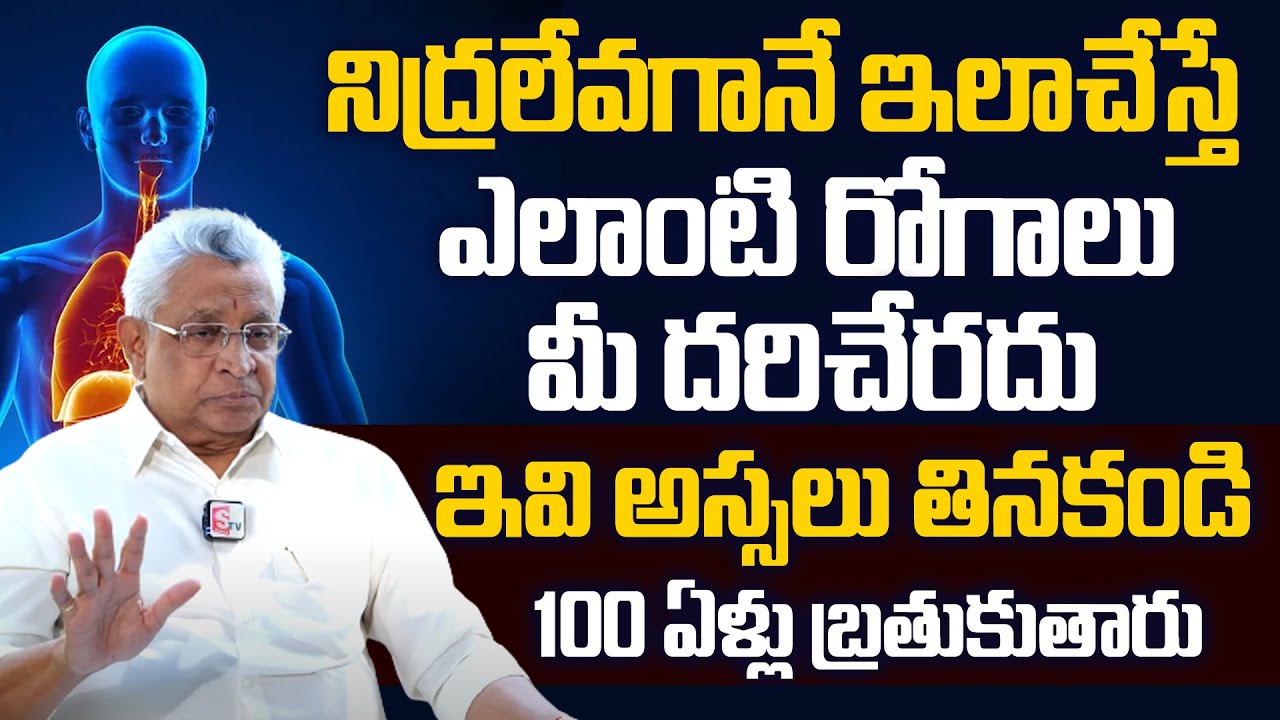 ఇవి తినడం మానేస్తే ఎలాంటి రోగాలు మీ దరిచేరవు | Food for Good Health | Dr Varaprasad Reddy | PlayEven