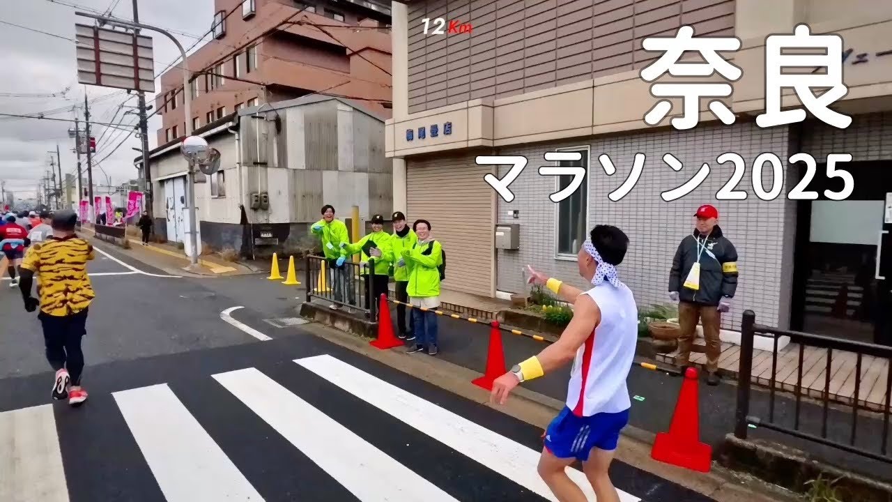 【奈良マラソン2025】サンシャイン池崎？ [4K]
