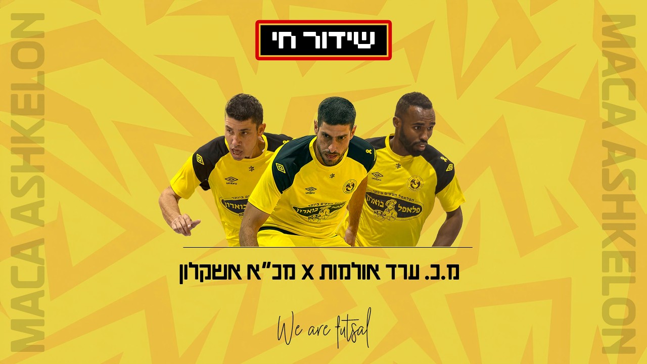 שידור חי : מ.כ. ערד אולמות - מכ