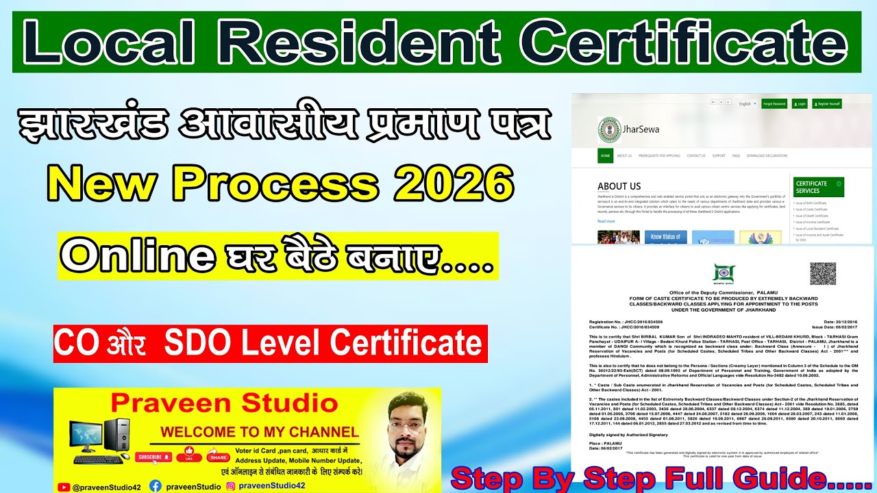 jharkhand resident certificate online apply |झारखण्ड आवासीय प्रमाण पत्र 2026 #jharkhand #residential