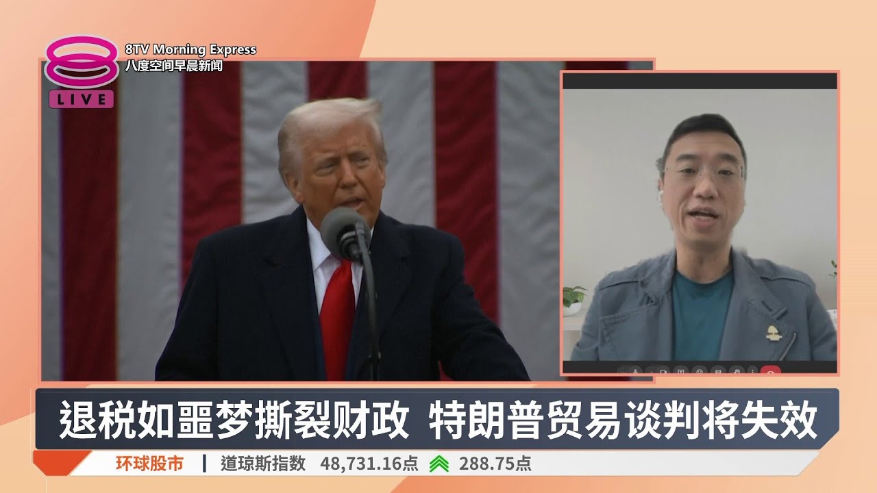 美法院审关税合法性 白宫:若违法必重创行政【2025.12.25 八度空间早晨新闻】