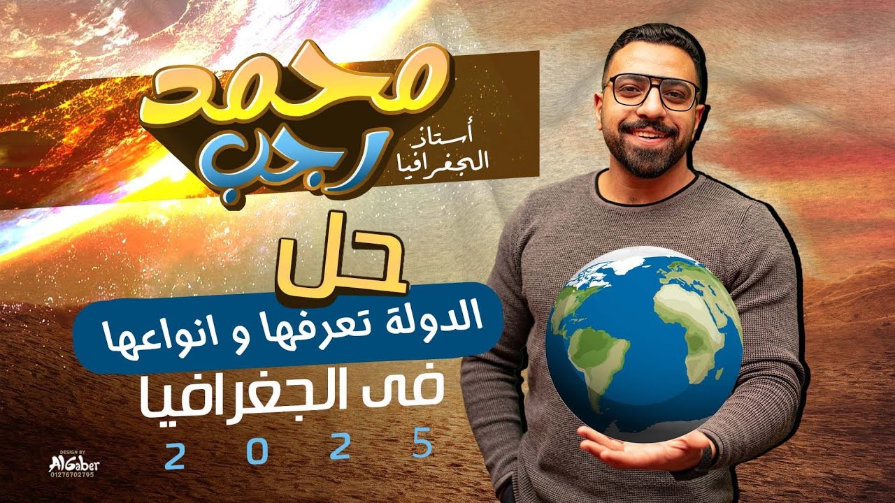 حل كتاب الامتحان للصف الثالث الثانوي ( الدولة تعرفها و انوعها )