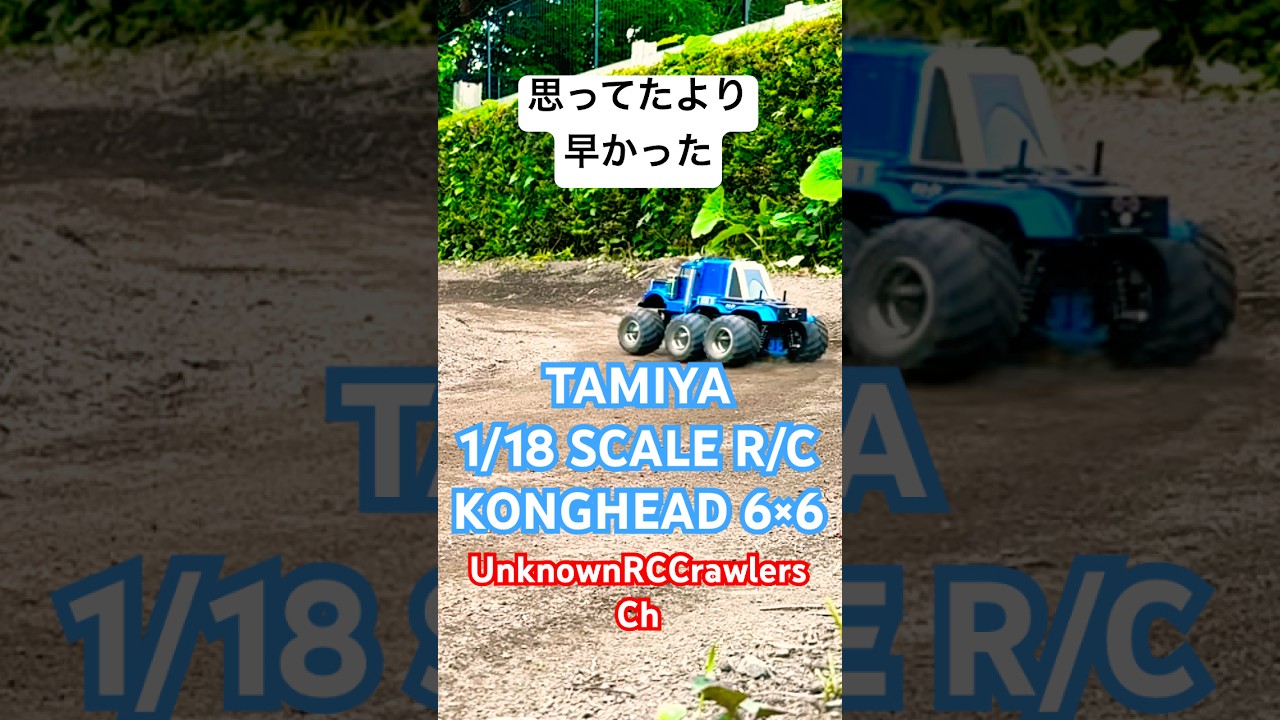 TAMIYAのビックタイヤ #ラジコン #オフロード #タミヤrcカー #tamiya #rcoffoad #rccar