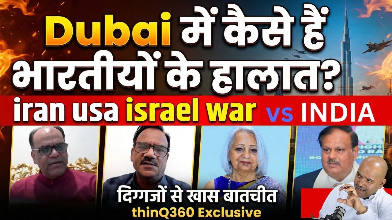 USA War | Dubai | Indians: भारत-दुबई संबंध, व्यापार और UK की जमीनी हकीकत पर सबसे बड़ी चर्चा