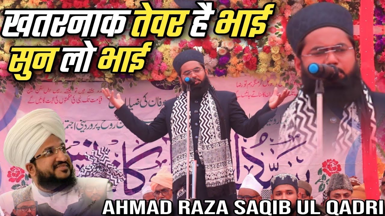 खतरनाक तेवर है भाई सुन लो | Maulana Ahmad Raza Saqib Ul Qadri Allahabadi | Kanwa Jalsa