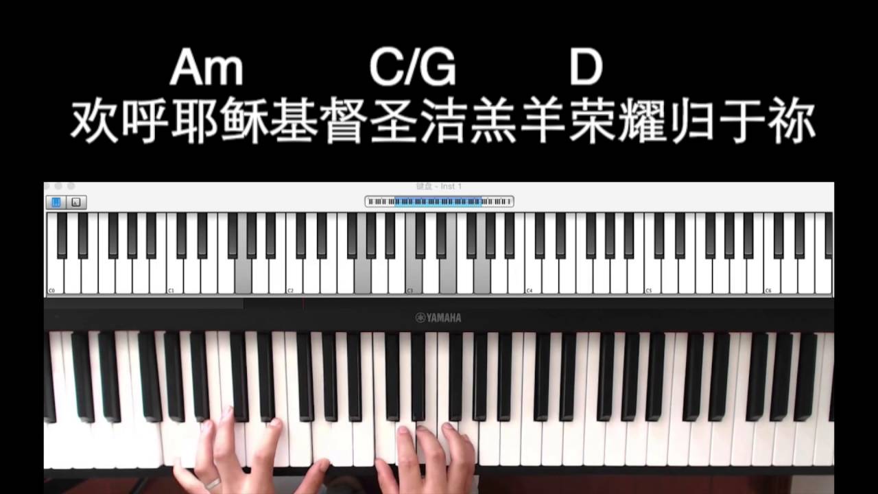 将天敞开 敬拜钢琴示范