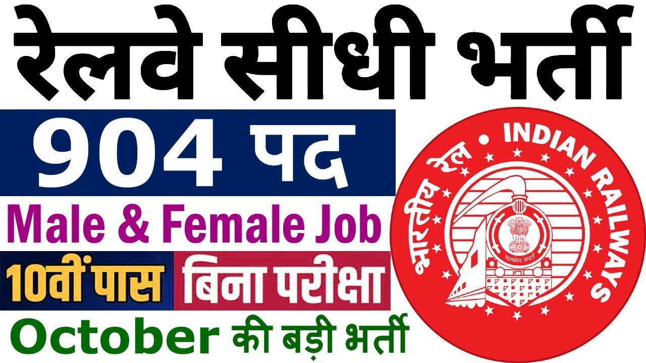 Railway Jobs 2021 || RRC Hubli Recruitment 2021 Notification Apply Online