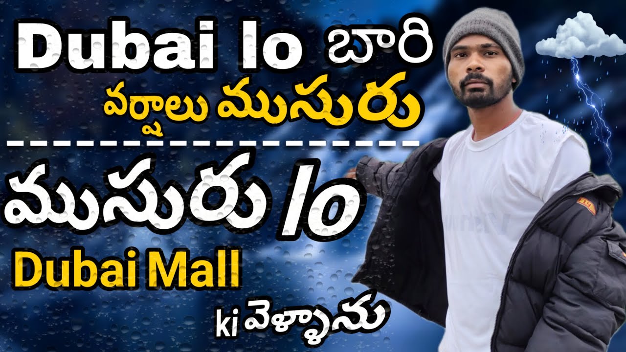 Dubai Mall ki vellanu వర్షంలో 3 Best places To watch free in Dubai Mall