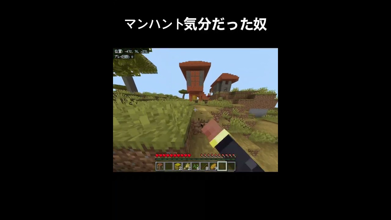 マンハント気分だった奴２